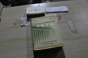 中华人民共和国劳动和社会保障法规全书