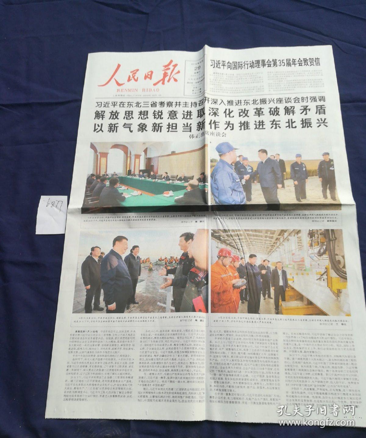 2019年9月29日人民日报