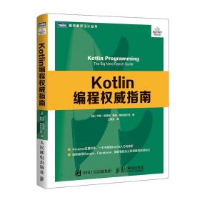 Kotlin编程权威指南