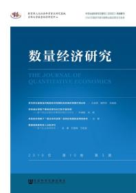 数量经济研究2019年第10卷第3期