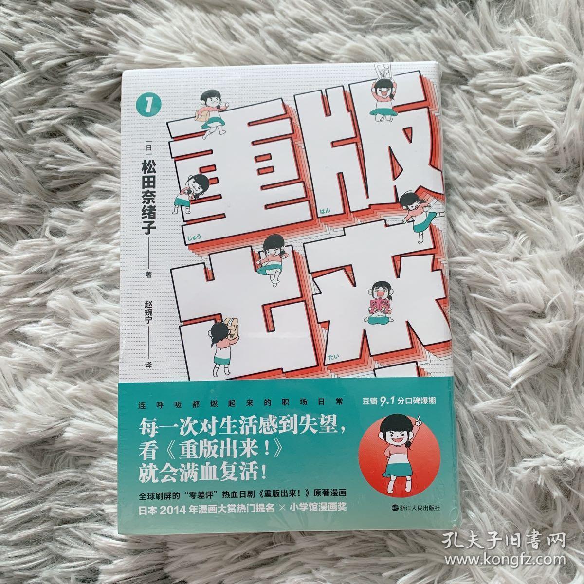 重版出来 松田奈绪子漫画 孔夫子旧书网 重版出来 松田奈绪子漫画 孔夫子旧书网