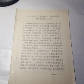 冯玉祥在陕西期间创办的几种报刊简介（油印本）