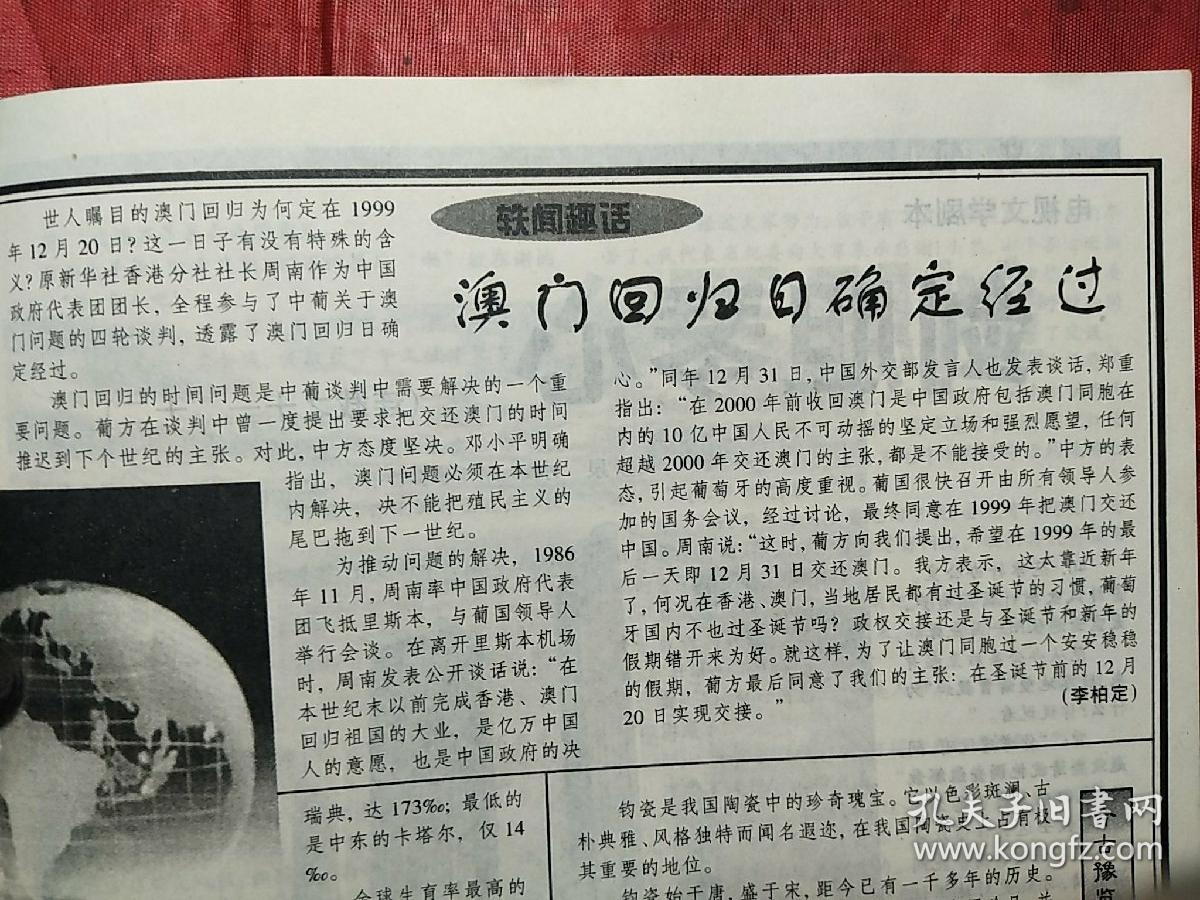 澳门回归:中国政府对澳门恢复行使主权 纪检与监察1999.12