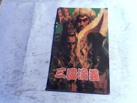 三国志义中文版【游戏娄】