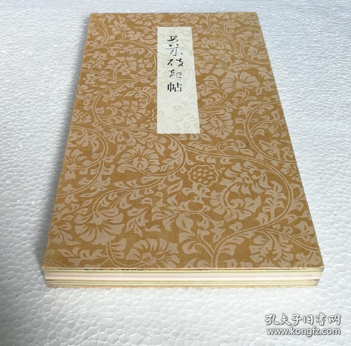 秋萩帖 珂罗版彩色料纸复制本 小野道风全汉字书法 经折装1函全1册 全卷原大原色揭载 秋萩帖 包含10世纪初临摹王羲之11通尺牍 以及纸背 淮南子 兵略训 西东书房1974年 孔夫子旧书网 秋萩帖 珂罗版彩色料纸复制本 小野道风全汉字书法 经折装1函全1册 全卷原大原色揭载 秋萩帖 包含10世纪初临摹王羲之11通尺牍 以及纸背 淮南子 兵略训 西东书房1974年 孔夫子旧书网