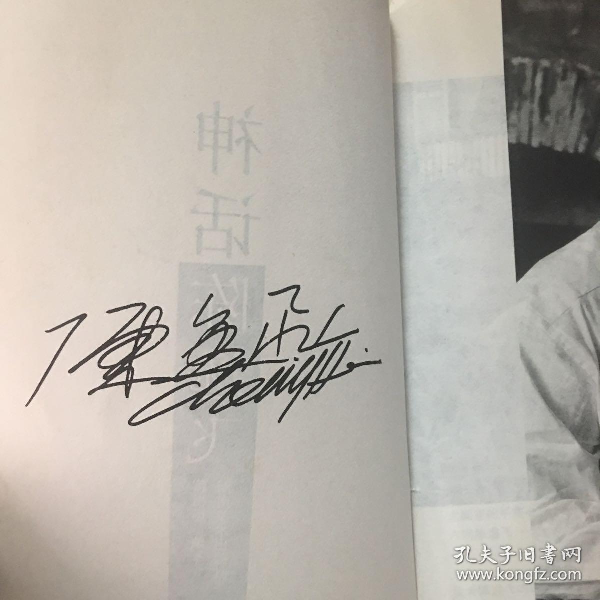 《神话》陈逸飞签名签赠题词本