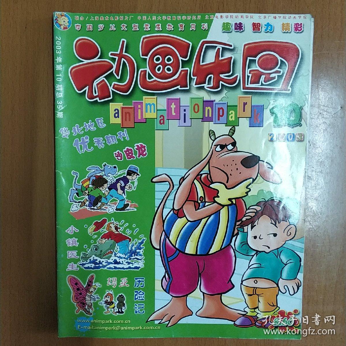 《动画乐园》月刊2003年7-12月,六册合售