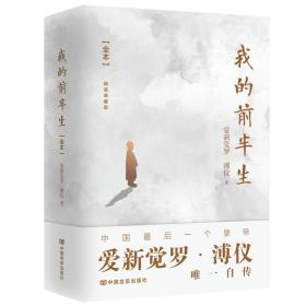 我的前半生