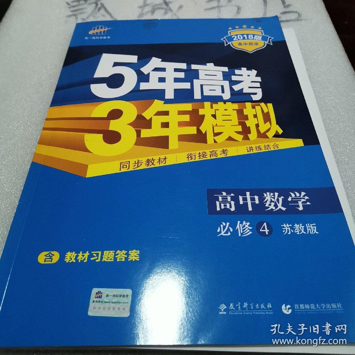 2016高中同步新课标5年高考3年模拟高中数学必修4sj苏教版