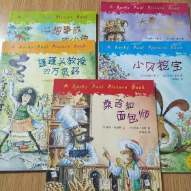 麦田精选大师典藏图画书（全五册）