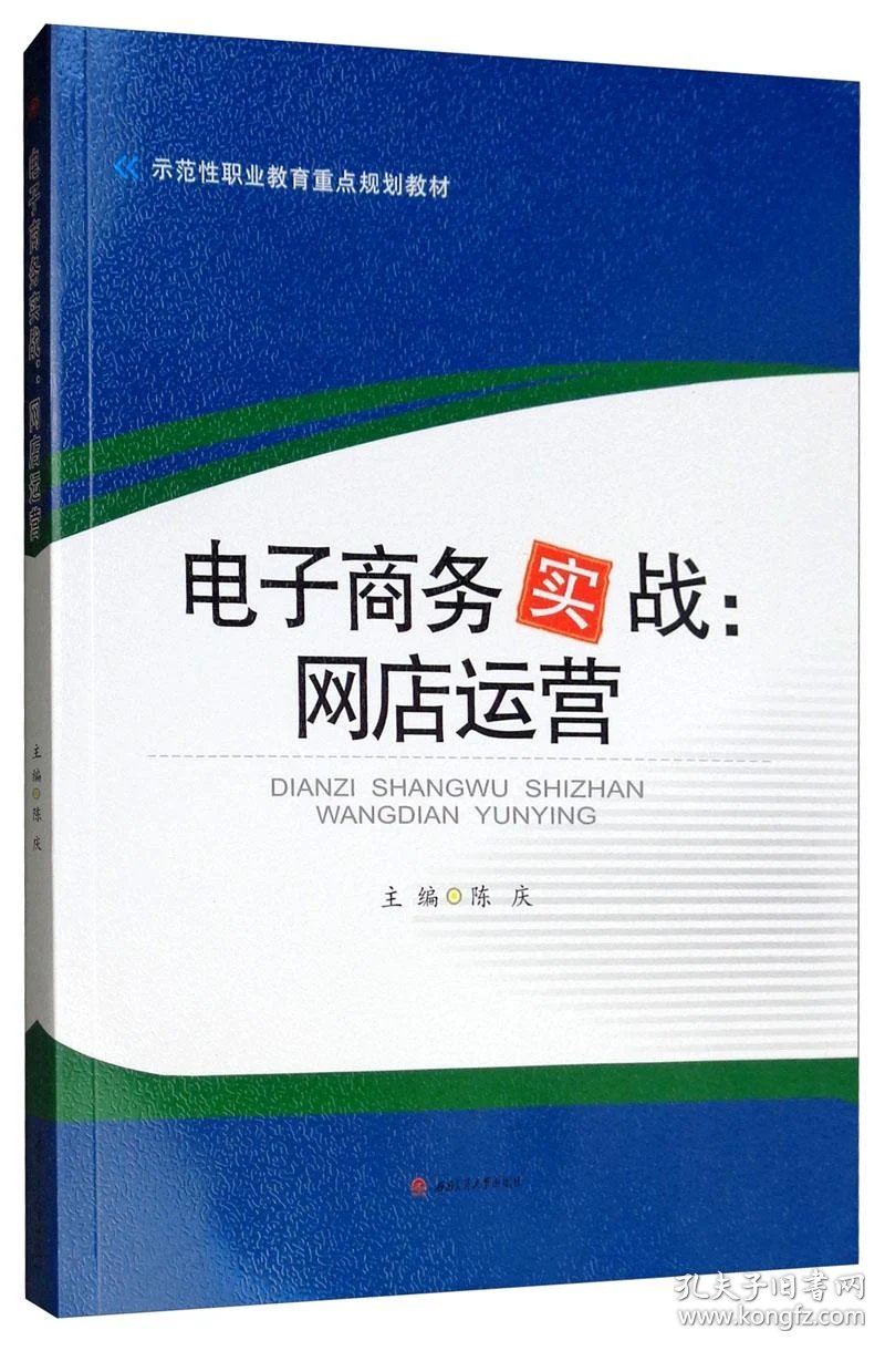 电商运营教程