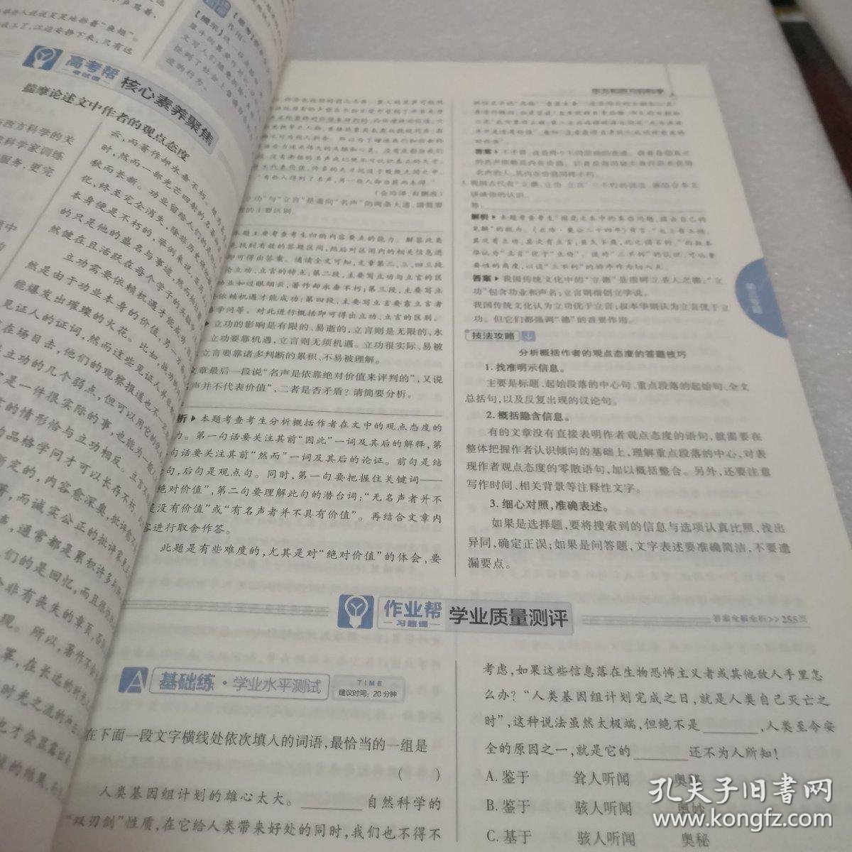 2017教材帮 必修3 语文 sj (苏教版)--天星教育