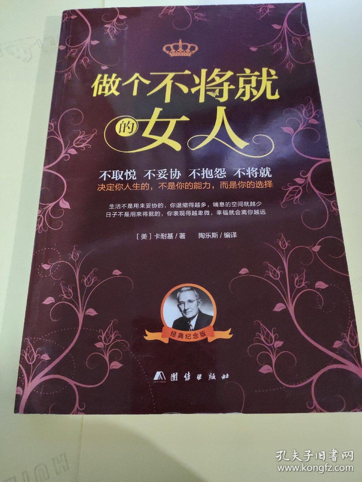 做个不将就的女人