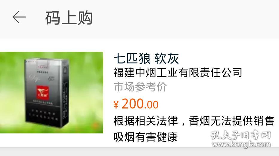 七匹狼软灰条标吸烟有害健康