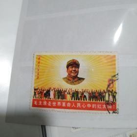 毛主席是世界革命人民心中的红太阳邮票，盖销票，保真包老售出不退。年前不发货啦，年后再发。
