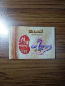 采珠勿惊龙 鬼雨法螺之游蜂秘卷手账
