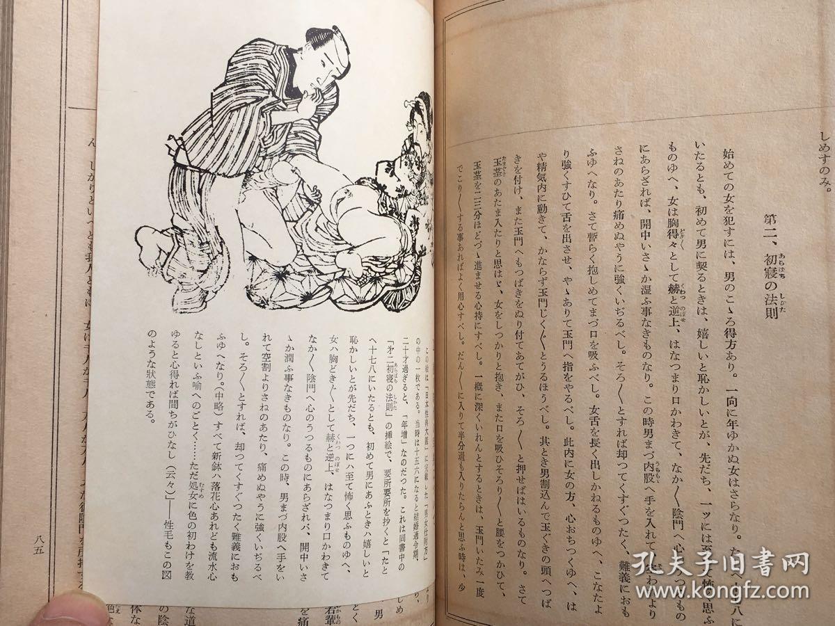 是一部有关闺房哲学,闺房秘术重要的典籍.