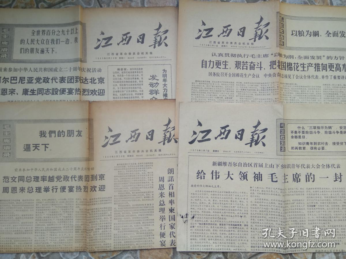 老报纸 江西日报14份