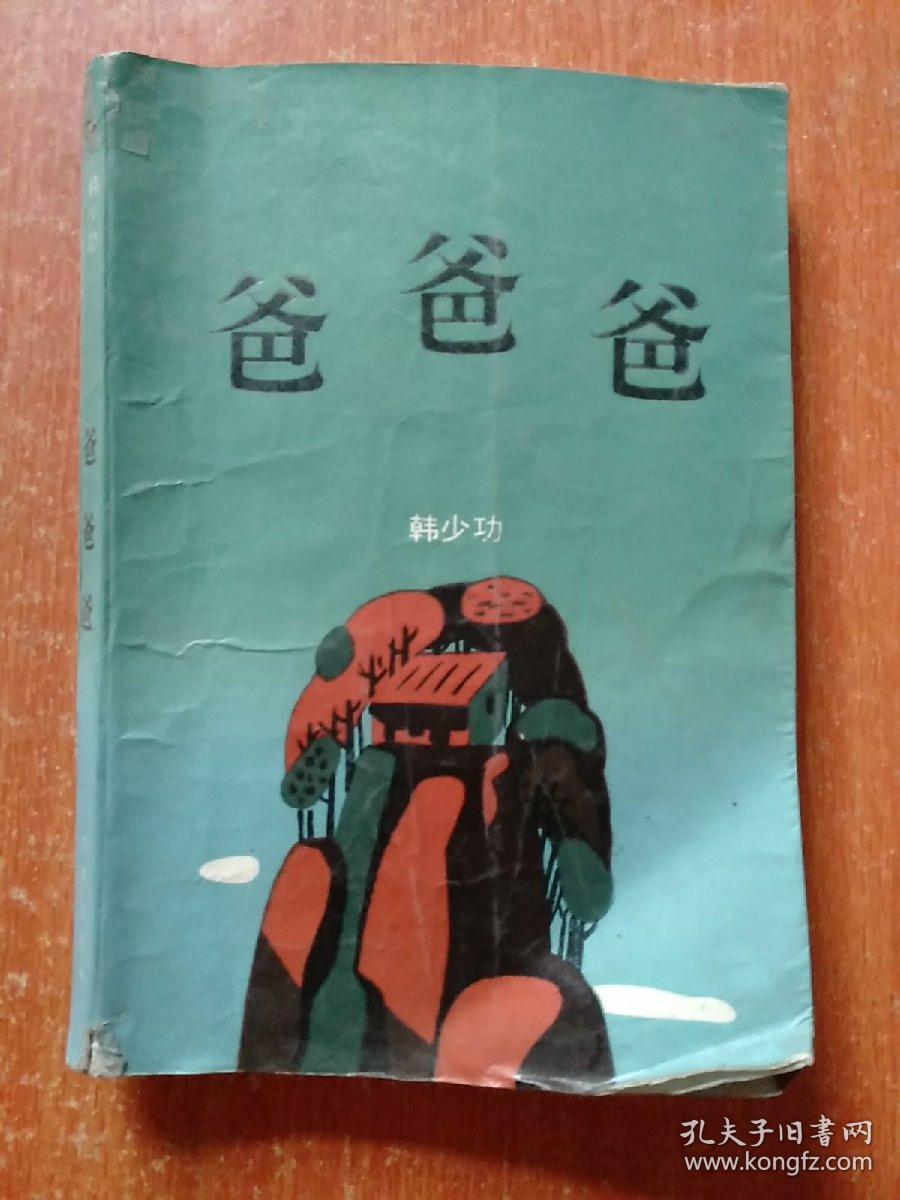 27册合售:于丹趣品人生,城南旧事,五年文集(上下册),撒哈拉的故事