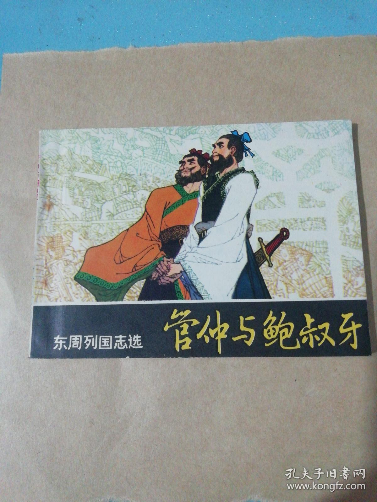 管仲当宰相是谁推荐的_丞相管仲_推荐管仲当宰相