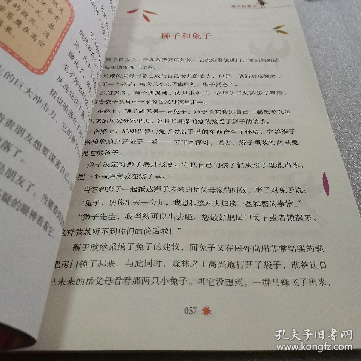 非洲民间故事