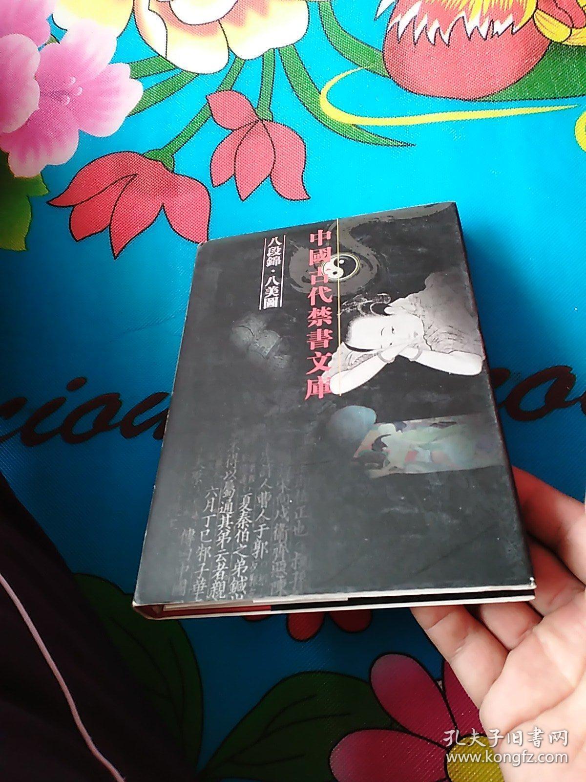 八美图(仅发行500册)