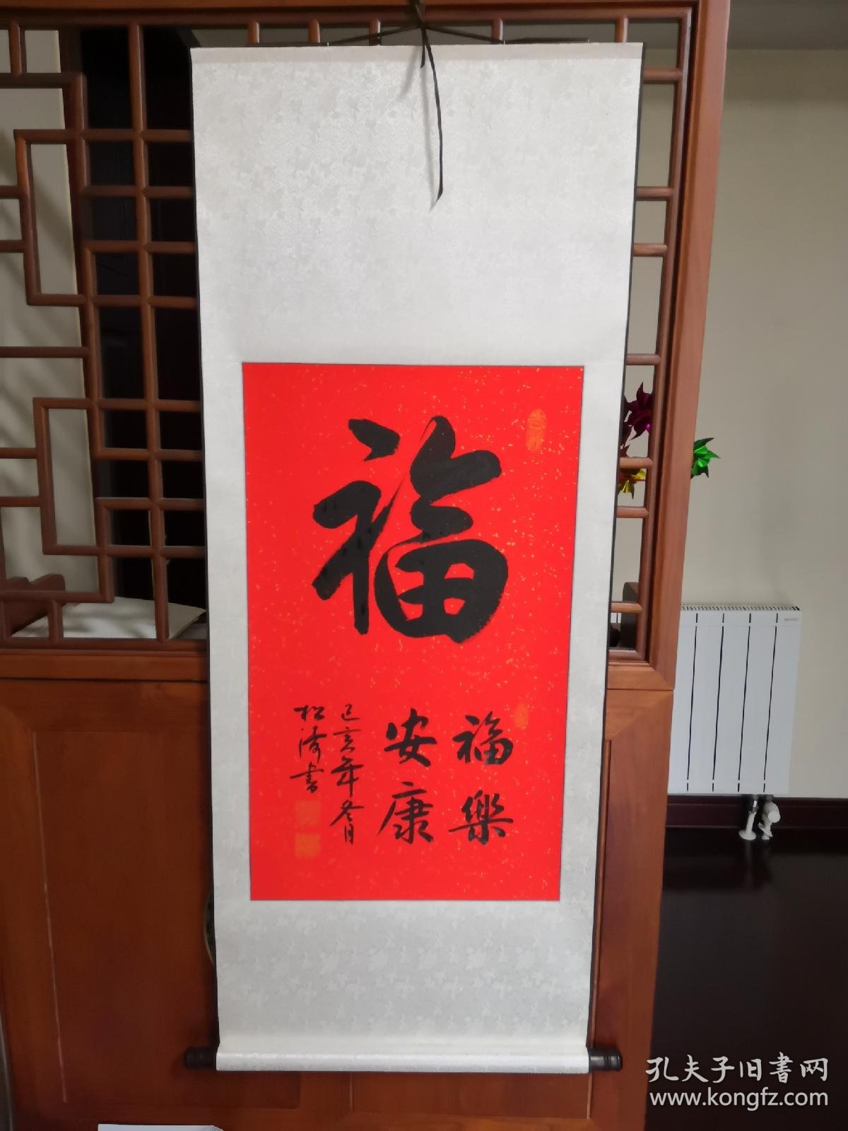 书法 书画书法装裱画轴,著名书法家松涛先生作品.尺寸:78cm×45cm.