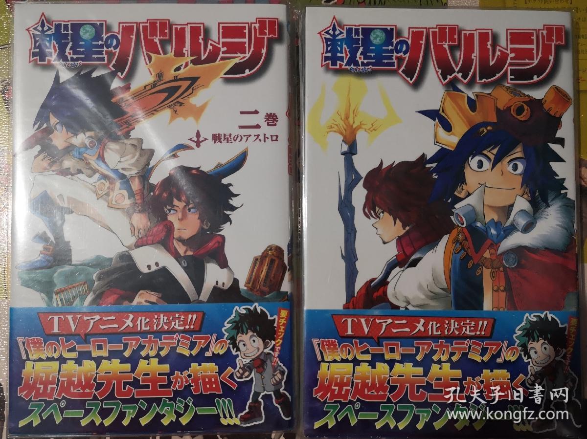 日版漫画戦星のバルジ战星的巴尔基卷1 2完堀越耕平 孔夫子旧书网 日版漫画戦星のバルジ战星的巴尔基卷1 2完堀越耕平 孔夫子旧书网
