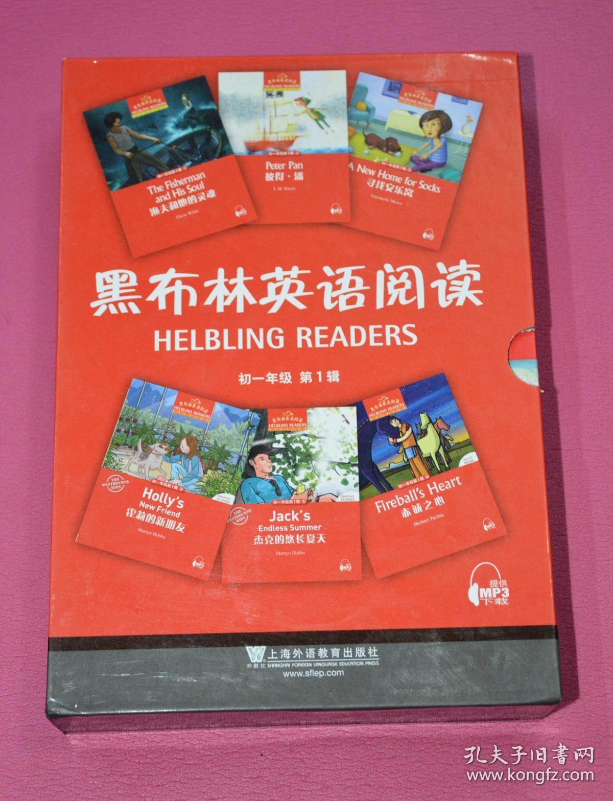 黑布林英语阅读(初一年级 第1辑)