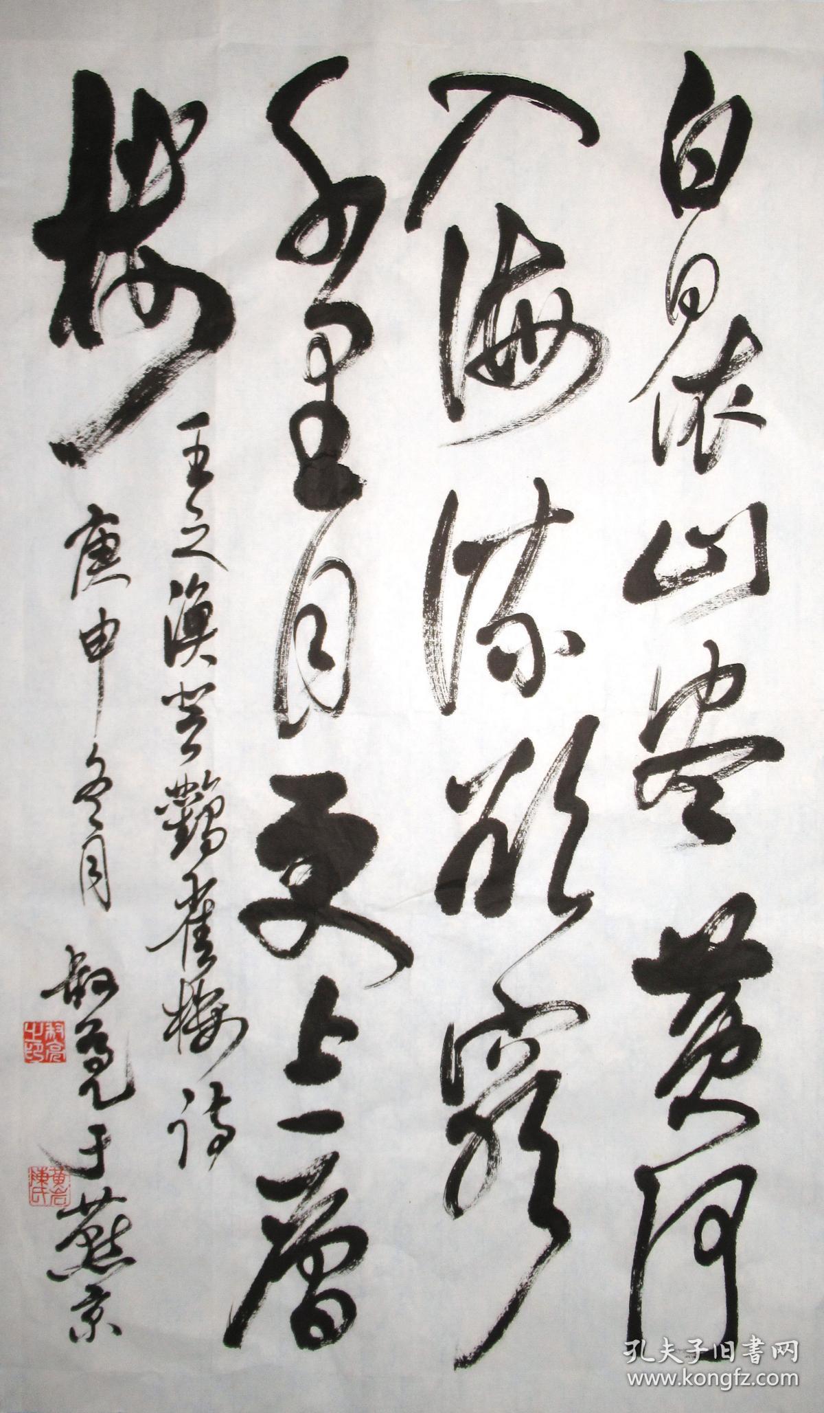 陈叔亮 行书中堂 手写书法作品 登鹳雀楼》
