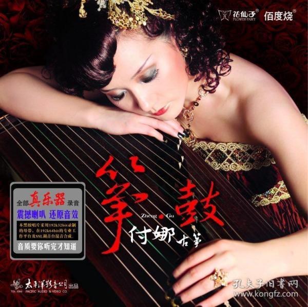 《筝鼓 付娜》lp黑胶唱片