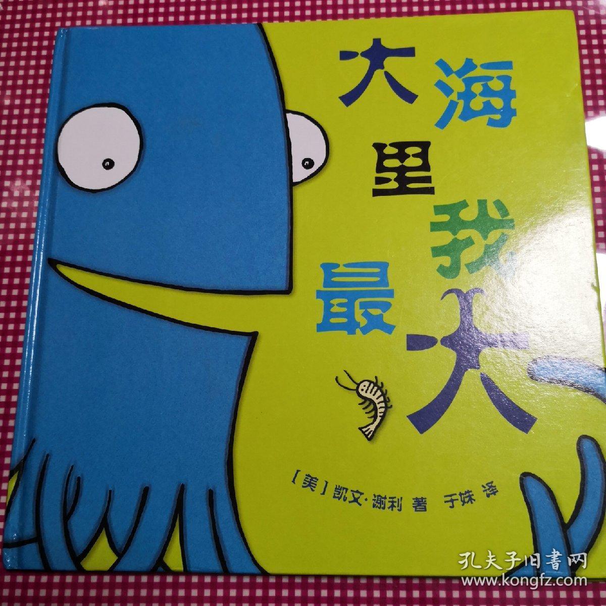 大海里我最大(2014版)