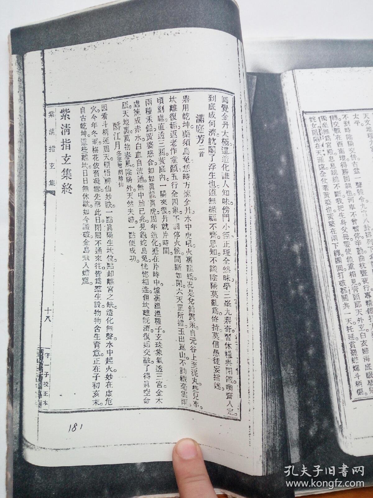 道家修炼长寿 胎息经注 渔莊录 紫青指玄集 三种全 守一子校正本 售复印本 孔夫子旧书网