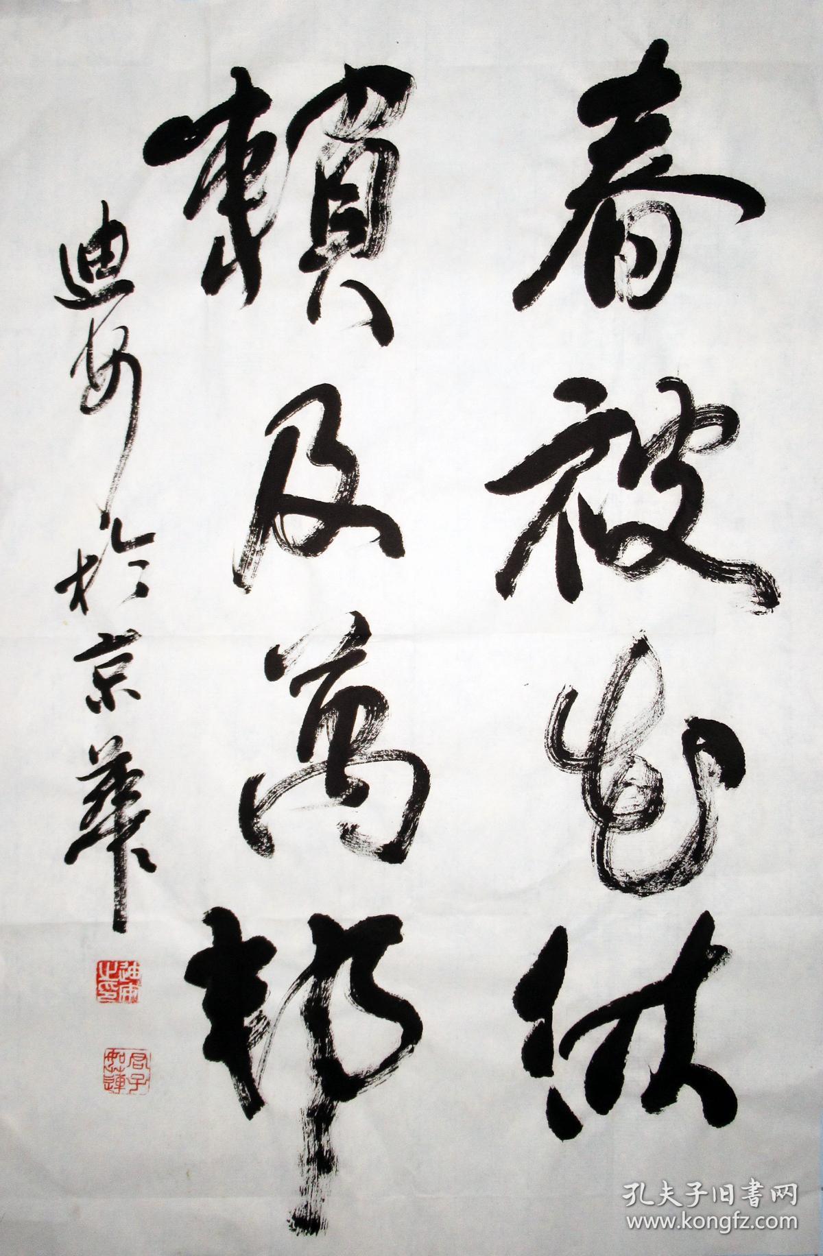 范迪安行书小中堂手写书法作品