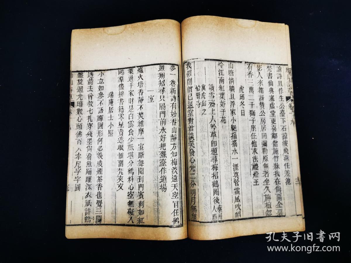 船山诗草 二十卷