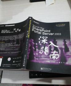 SharePoint Portal Server 2003深入指南 ，