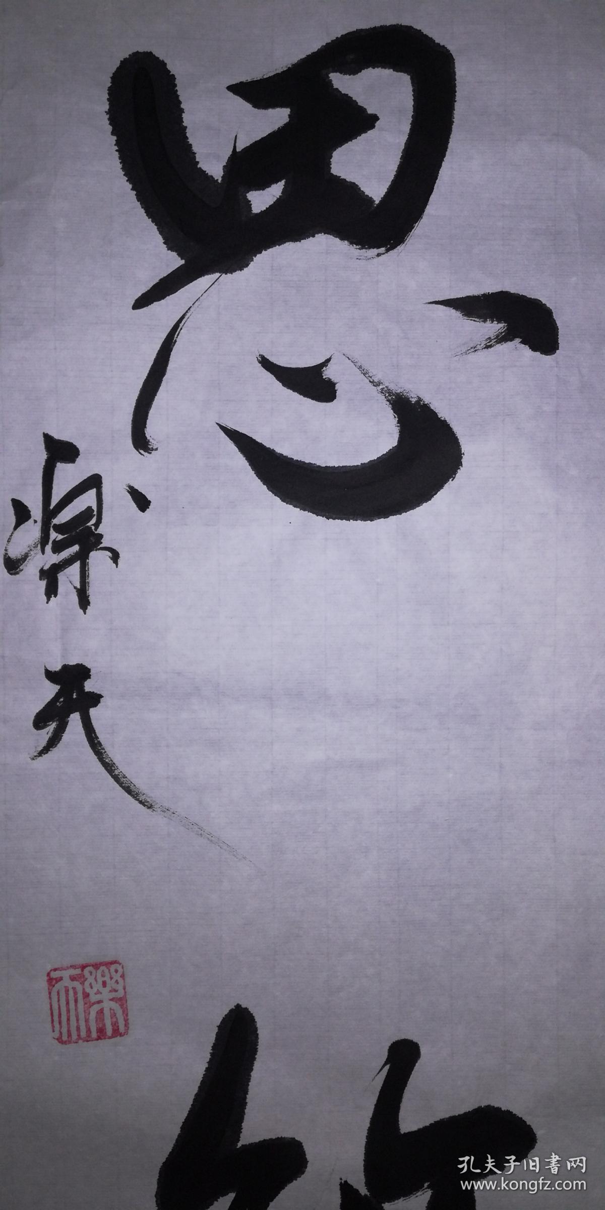 手书真迹书法乐天勤学思敏四尺三开