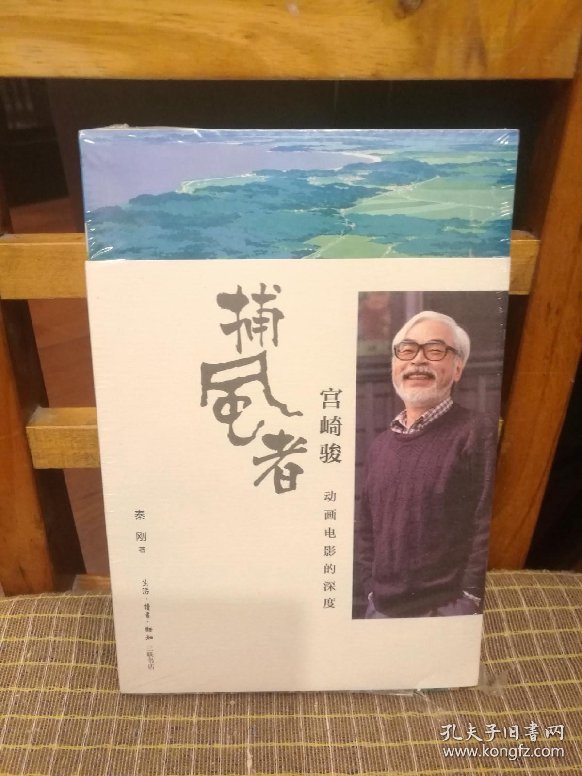 捕风者宫崎骏:动画电影的深度