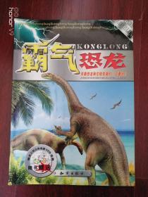 霸气恐龙：早期恐龙和它的先祖们