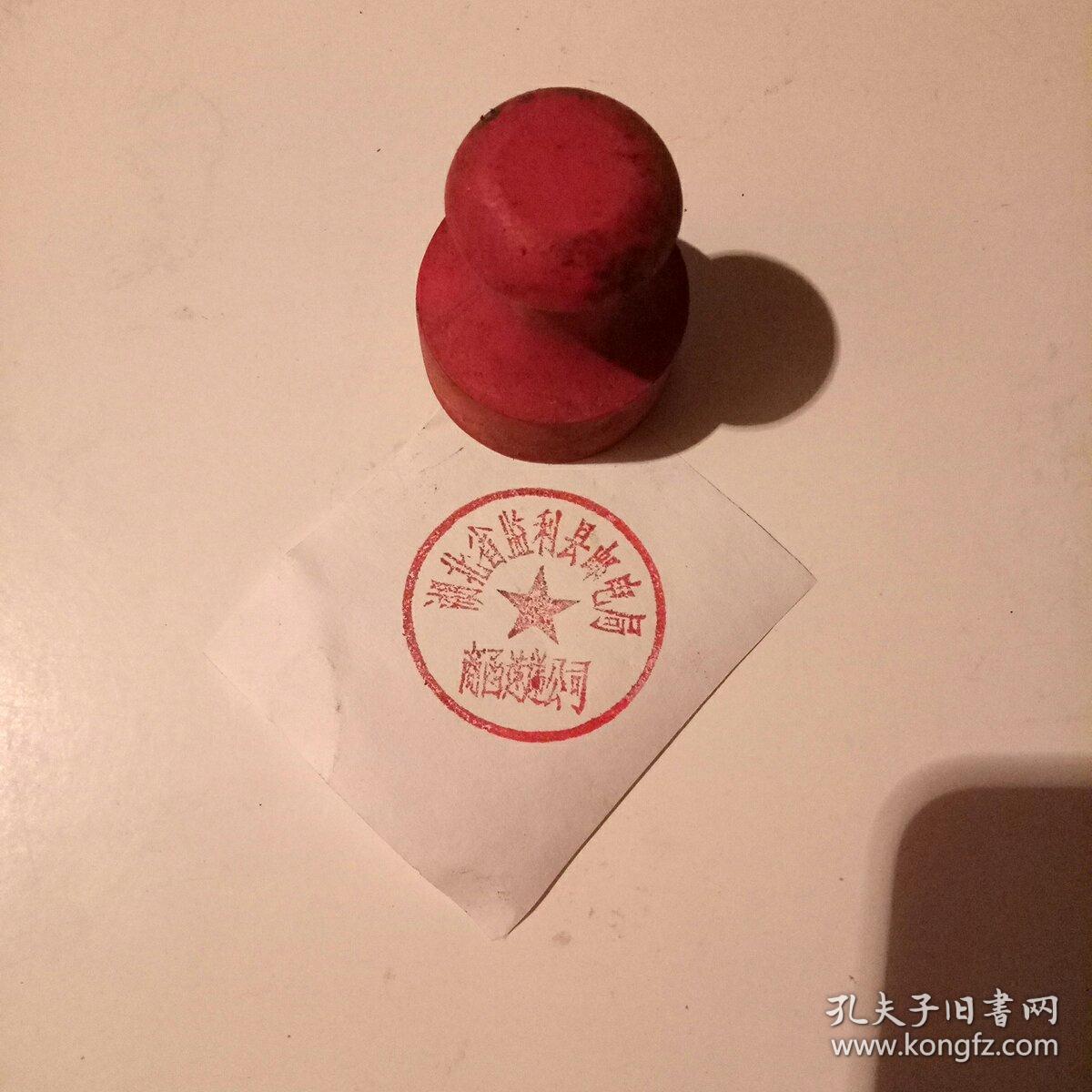 邮政橡皮印章(湖北省监利县邮电局商函速递公司)