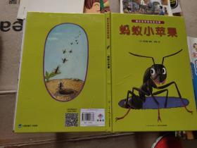 藏在故事里的昆虫课：蚂蚁小苹果