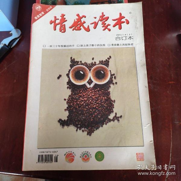 情感读本合订本2013.1-6上