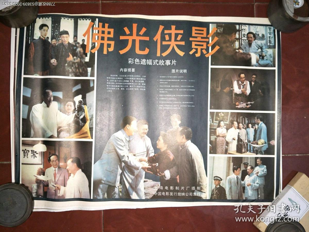 80年代2开电影海报:(佛光侠影)