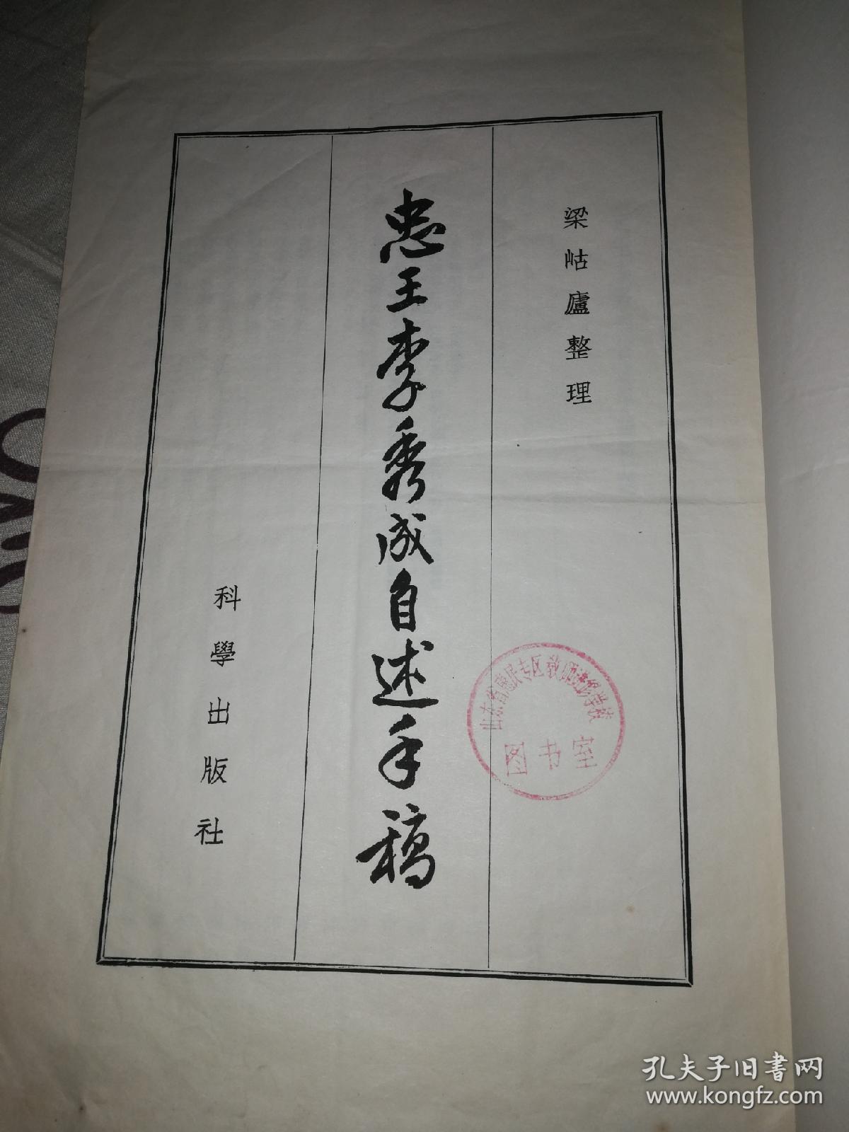 忠王李秀成自述手稿.