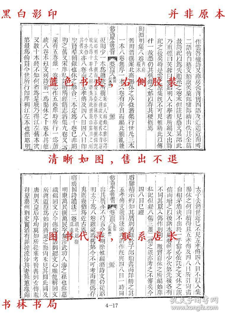 钦定四库全书总目集部(一)-(清)纪昀总纂-景印文渊阁四库全书第0004册