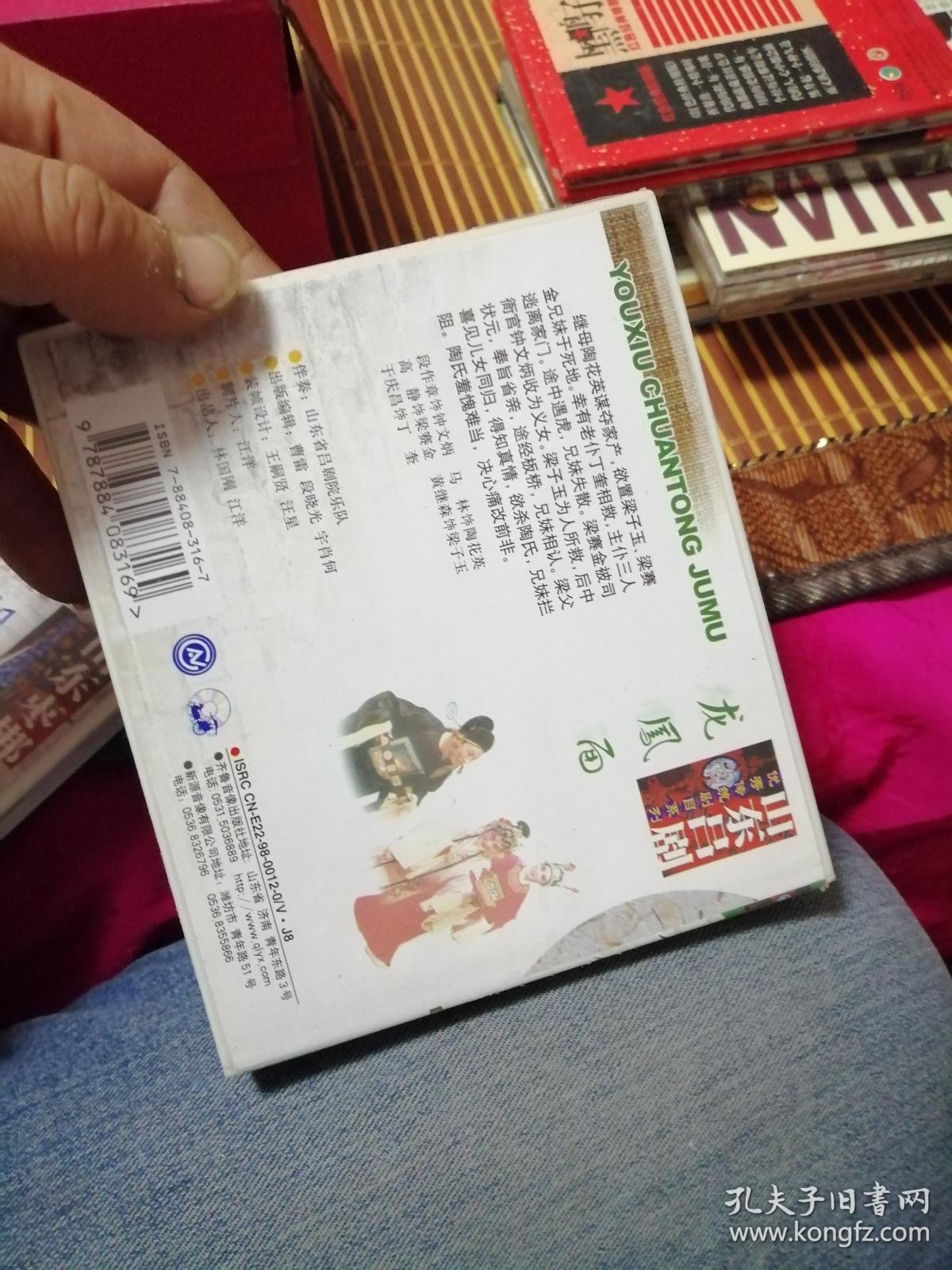 山东吕剧龙凤面2vcd_段作章_孔夫子旧书网