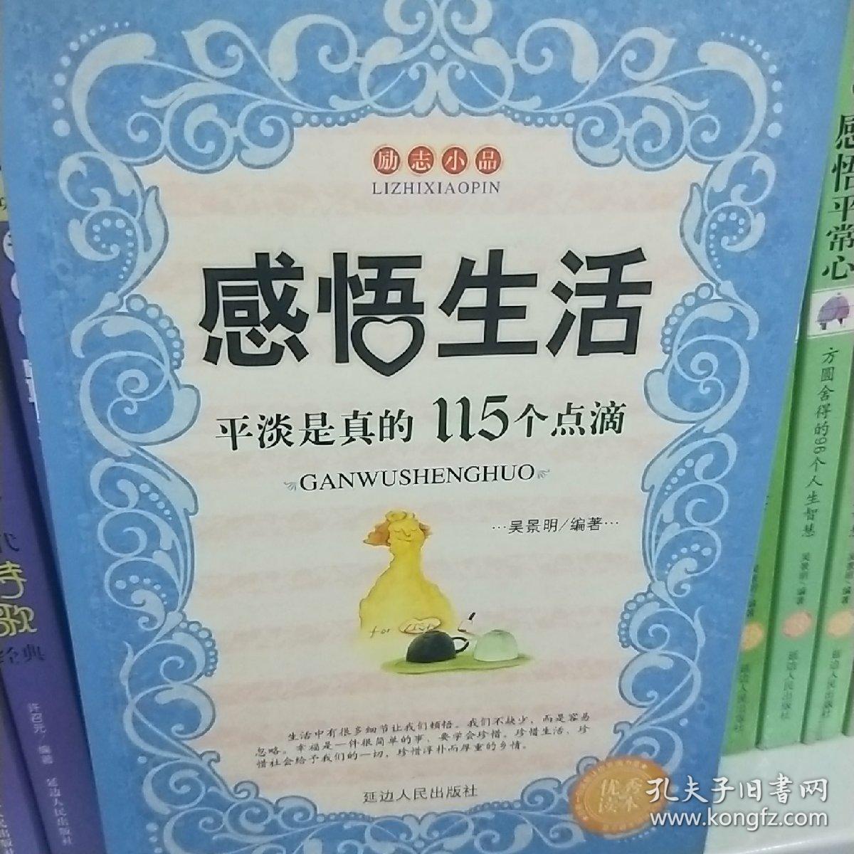 感悟生活平淡是真的115个点滴