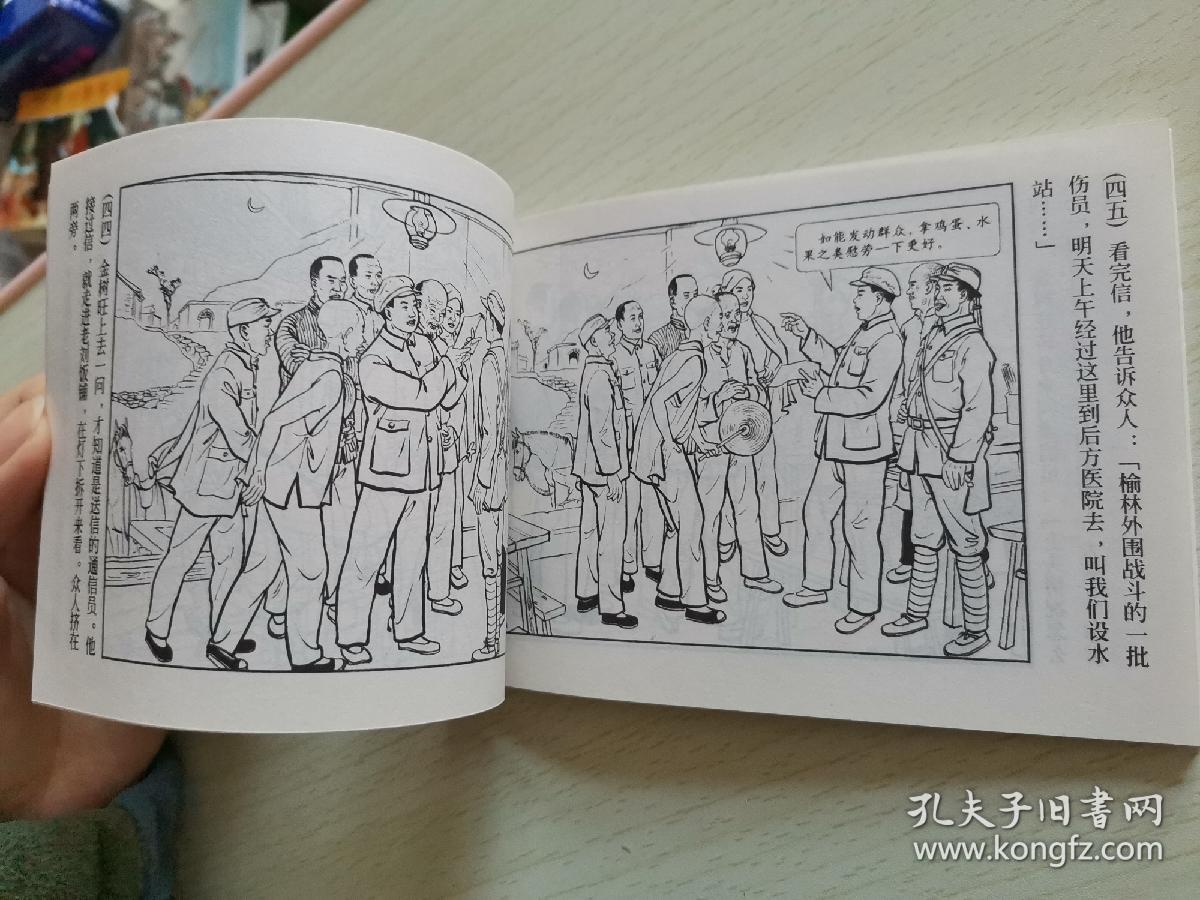 上海连环画精品百种 -《铜墙铁壁》一套全(1—4册) 一版一印