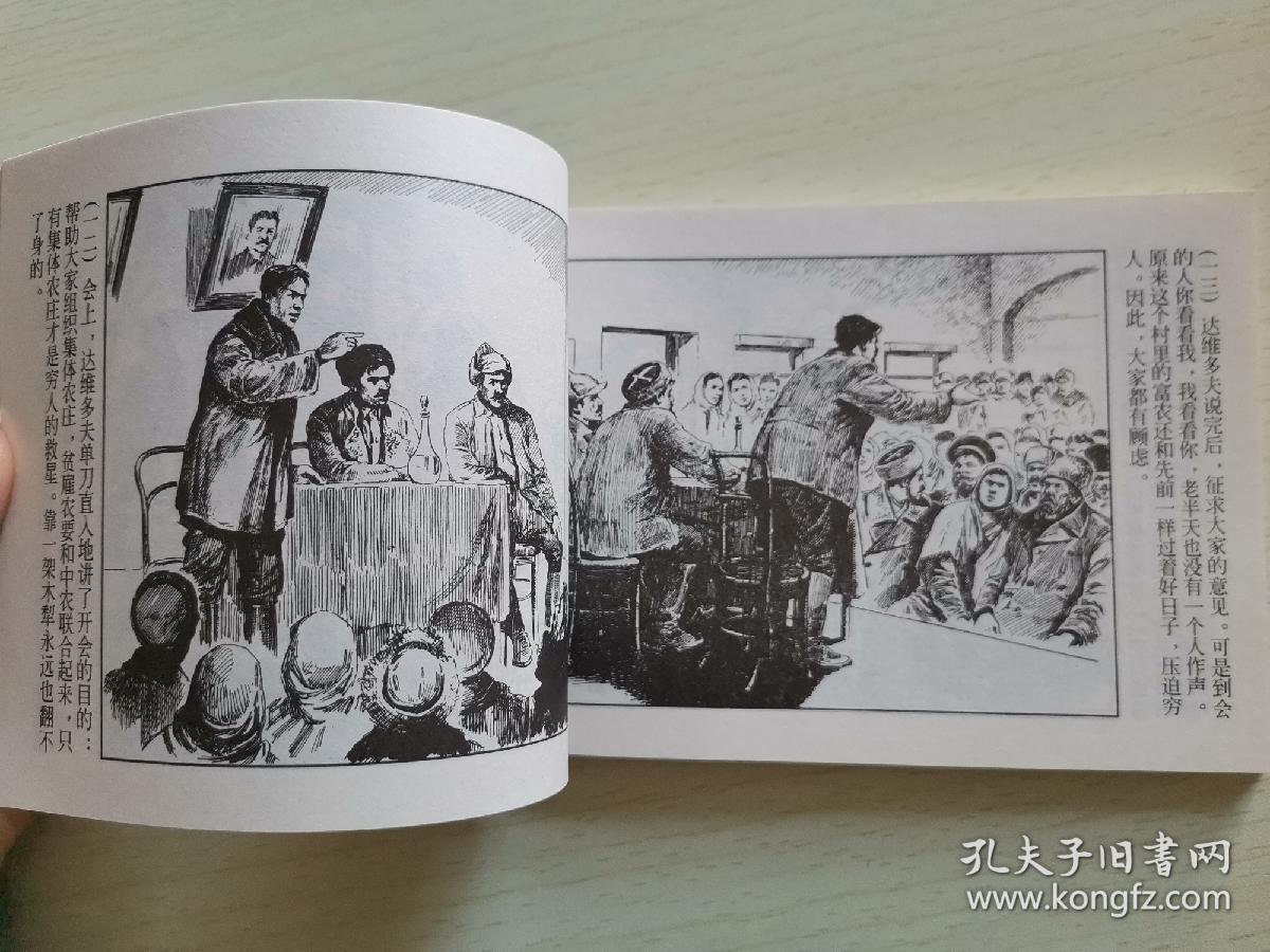 上海连环画精品百种 - 《被开垦的处女地》一套全(上,中,下)3册 一版