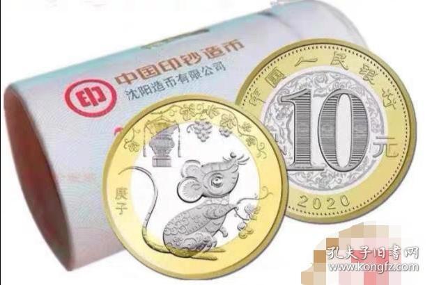 2020年 生肖鼠纪念币 银行 兑换 第一批次 限量一整盒共100枚 全新 原